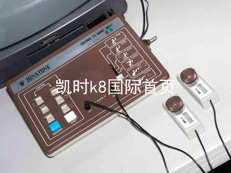 凯时k8国际首页