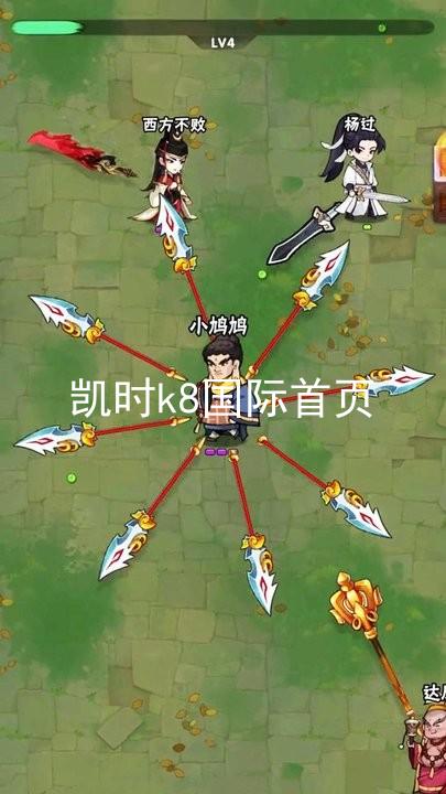 凯时k8国际首页